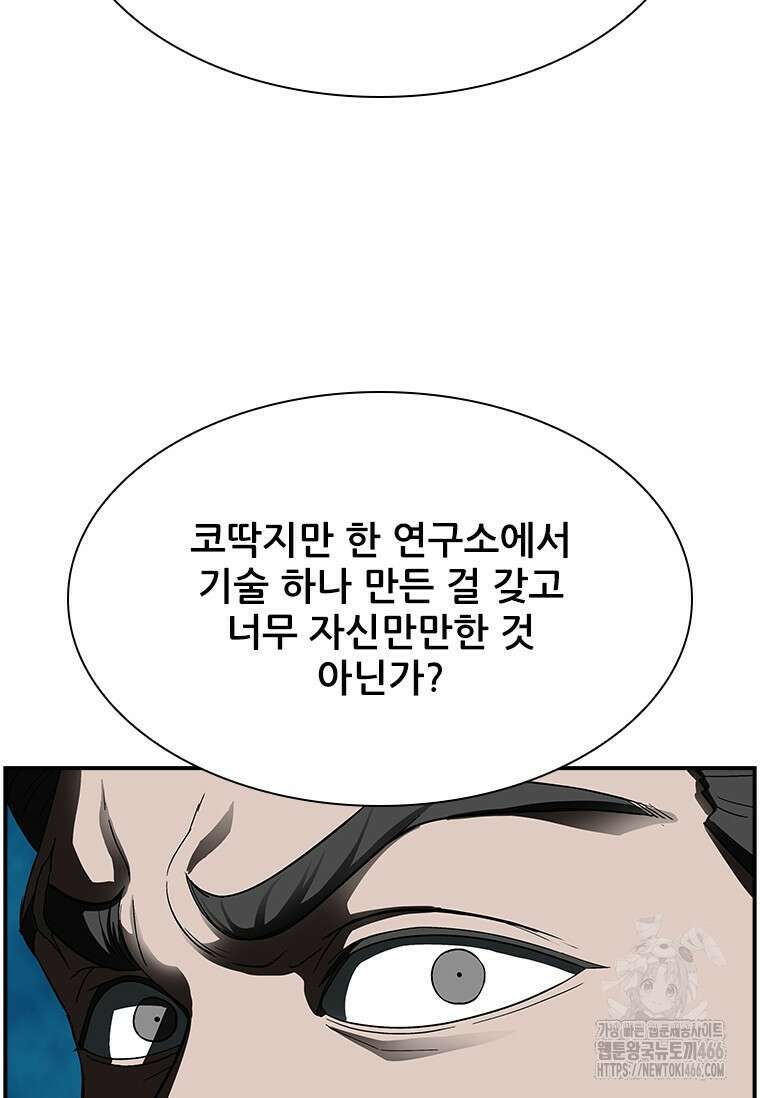 핵무기도 만들어 드릴까요? 18화 5