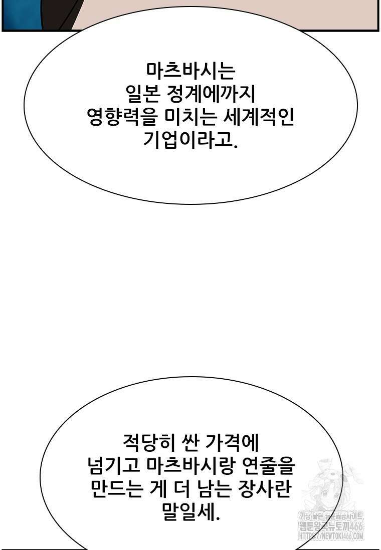 핵무기도 만들어 드릴까요? 18화 6