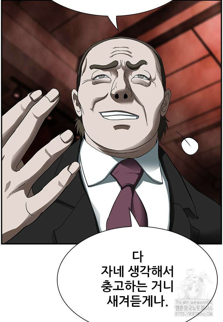 핵무기도 만들어 드릴까요? 18화 7
