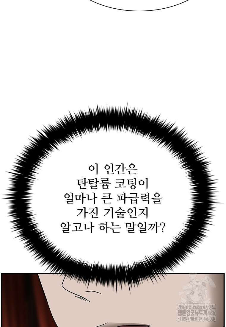 핵무기도 만들어 드릴까요? 18화 8