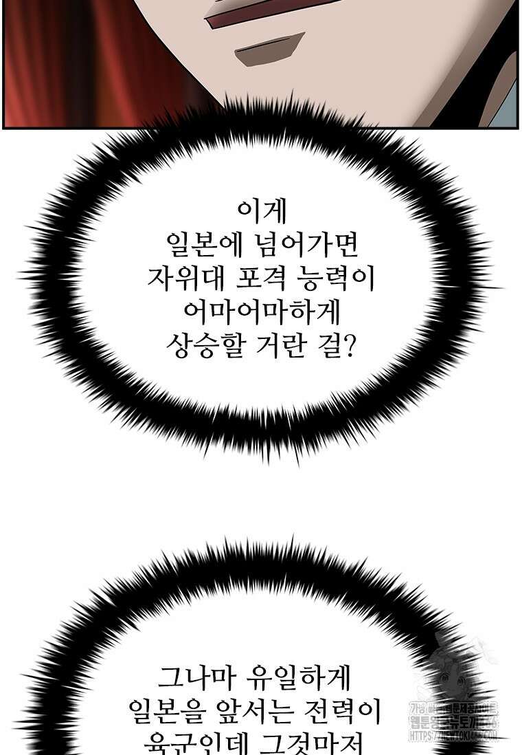핵무기도 만들어 드릴까요? 18화 9
