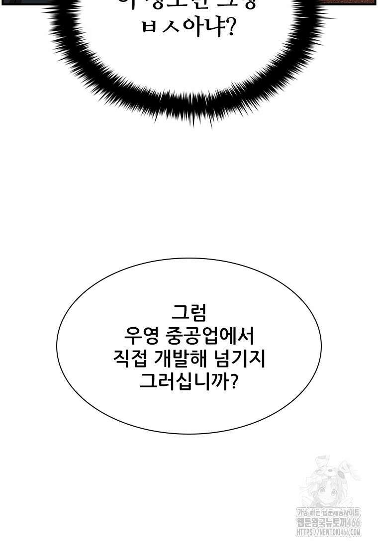 핵무기도 만들어 드릴까요? 18화 11