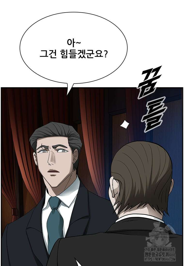 핵무기도 만들어 드릴까요? 18화 12