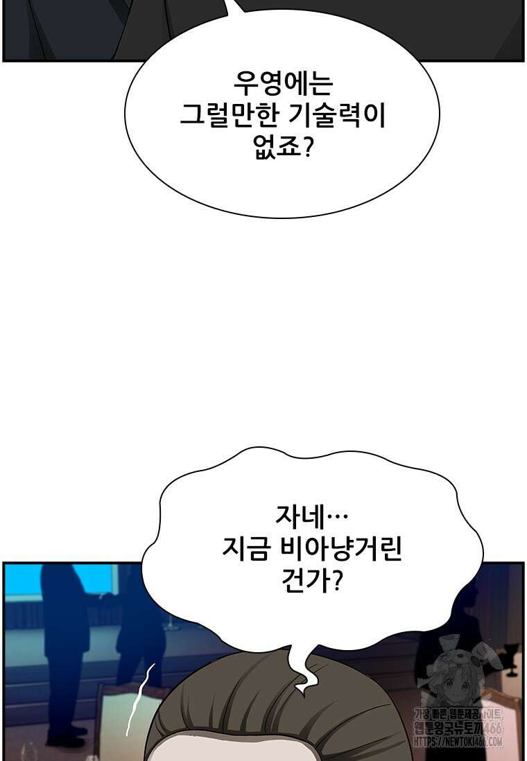핵무기도 만들어 드릴까요? 18화 13