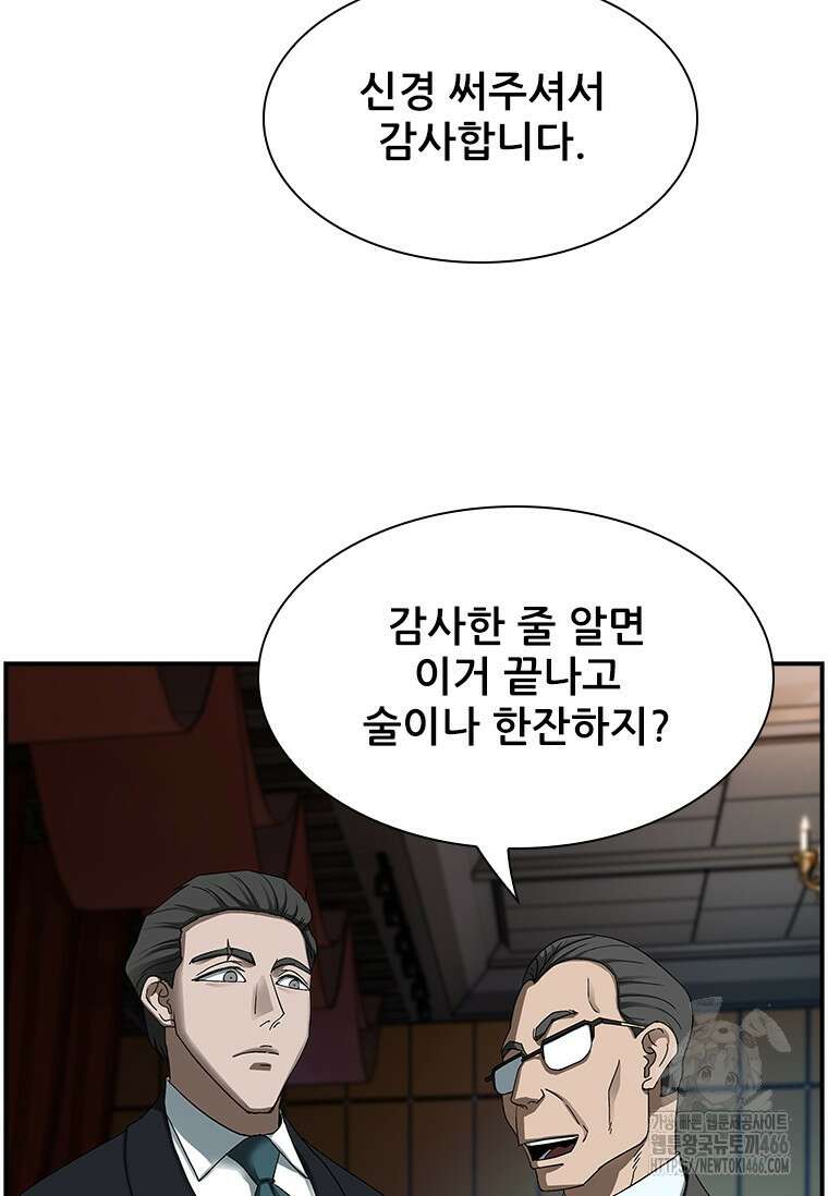 핵무기도 만들어 드릴까요? 18화 19
