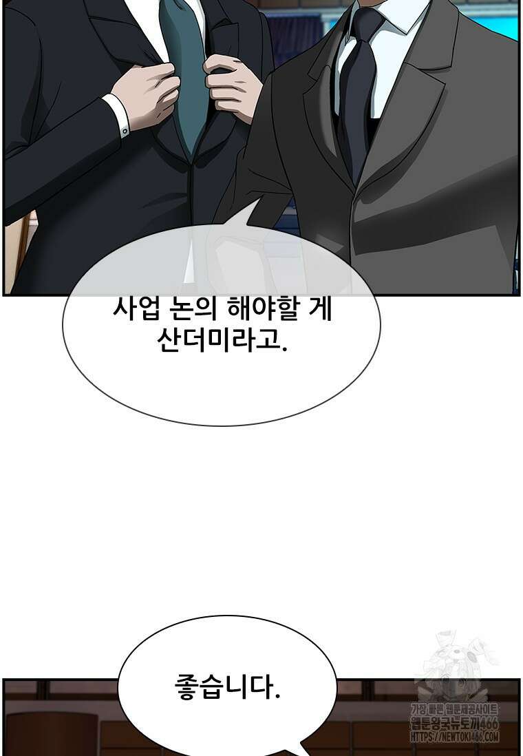 핵무기도 만들어 드릴까요? 18화 20