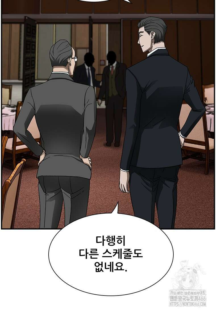 핵무기도 만들어 드릴까요? 18화 21