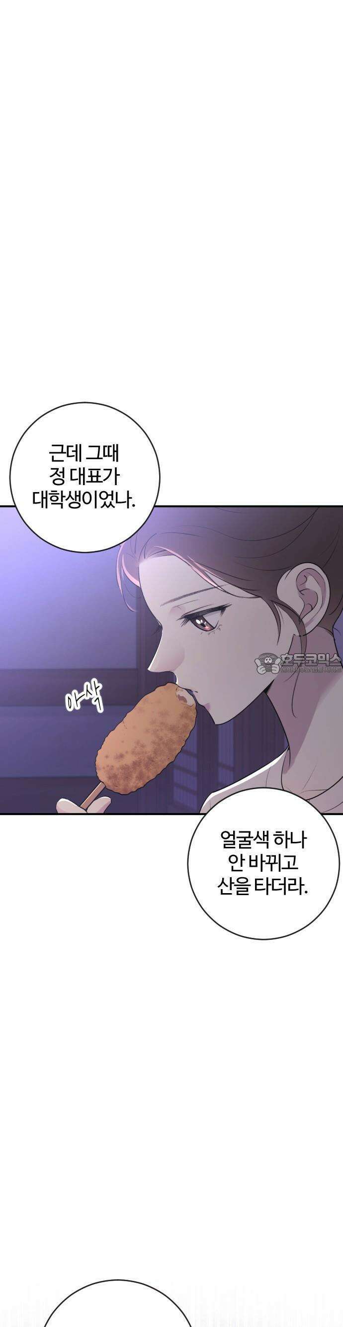 개짓 5화 13