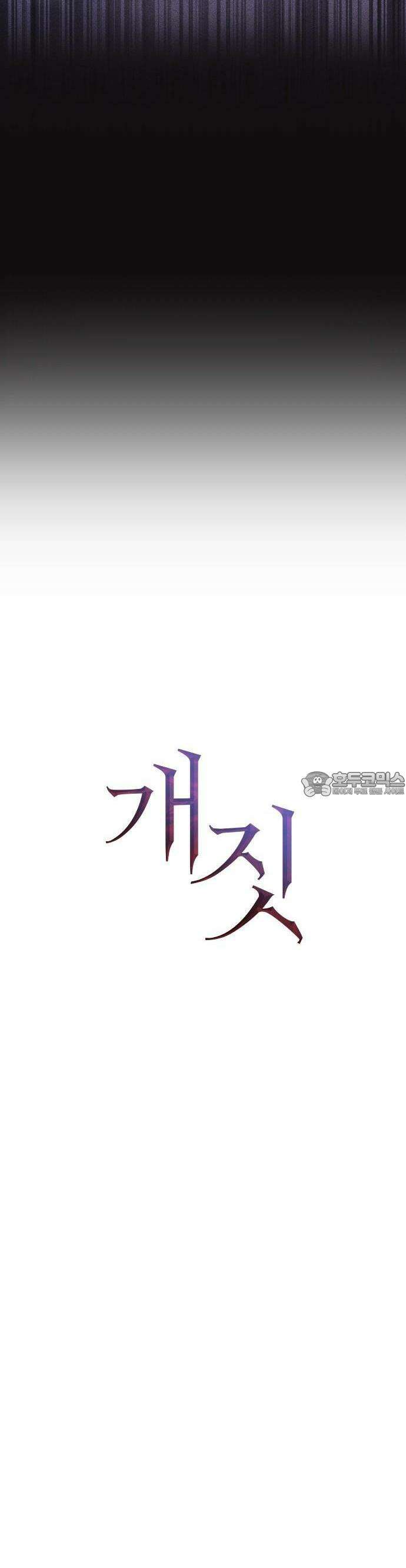 개짓 5화 18