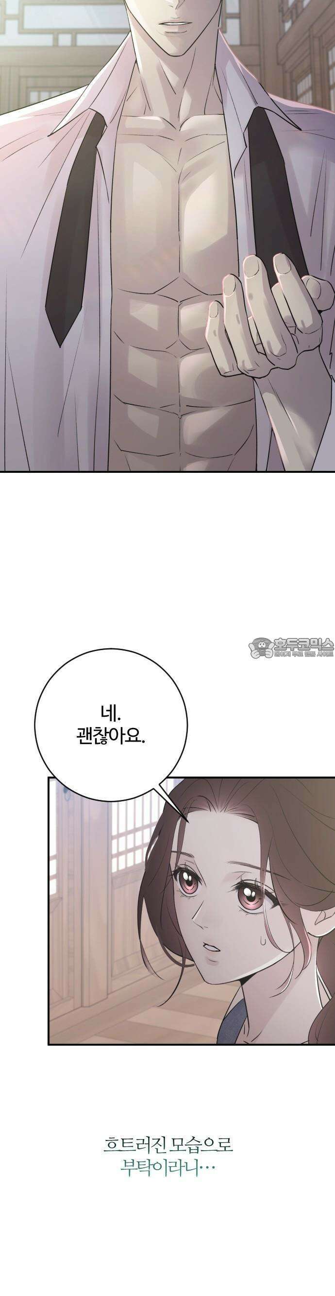 개짓 5화 25
