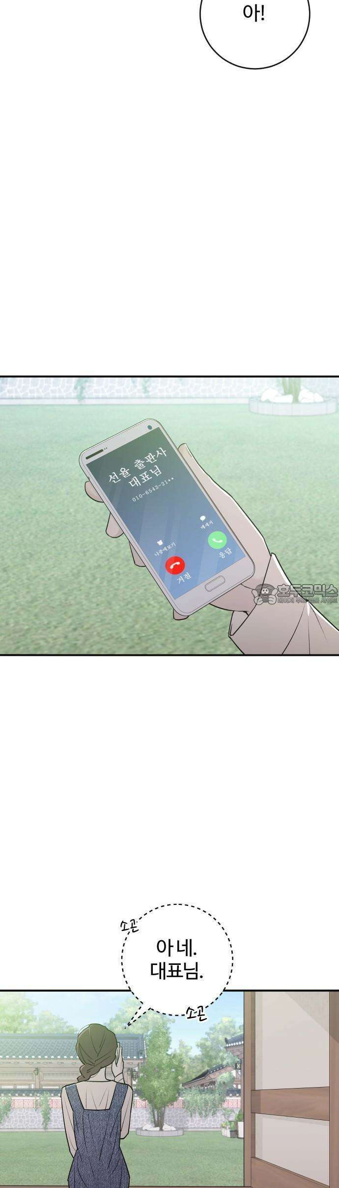 개짓 5화 49