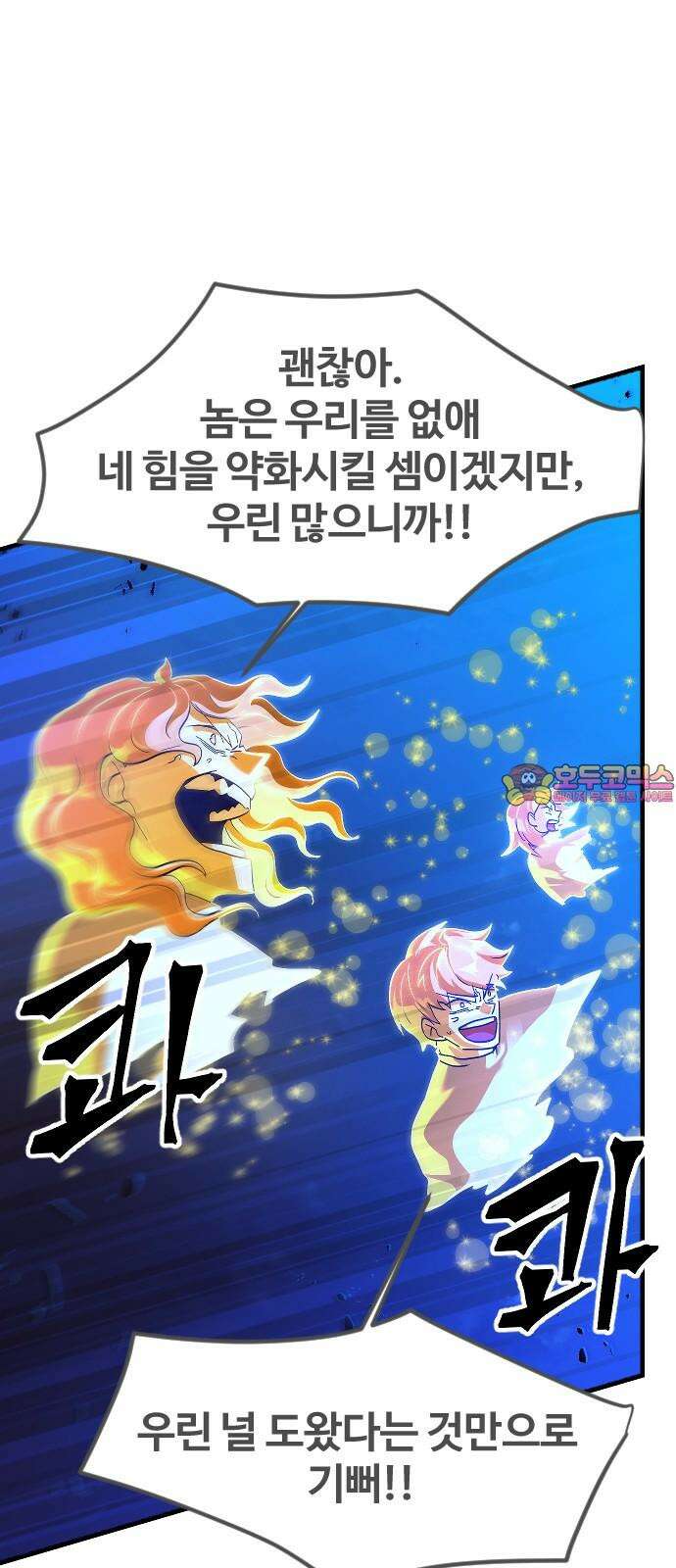 최후의 금빛아이 시즌2 76화 1