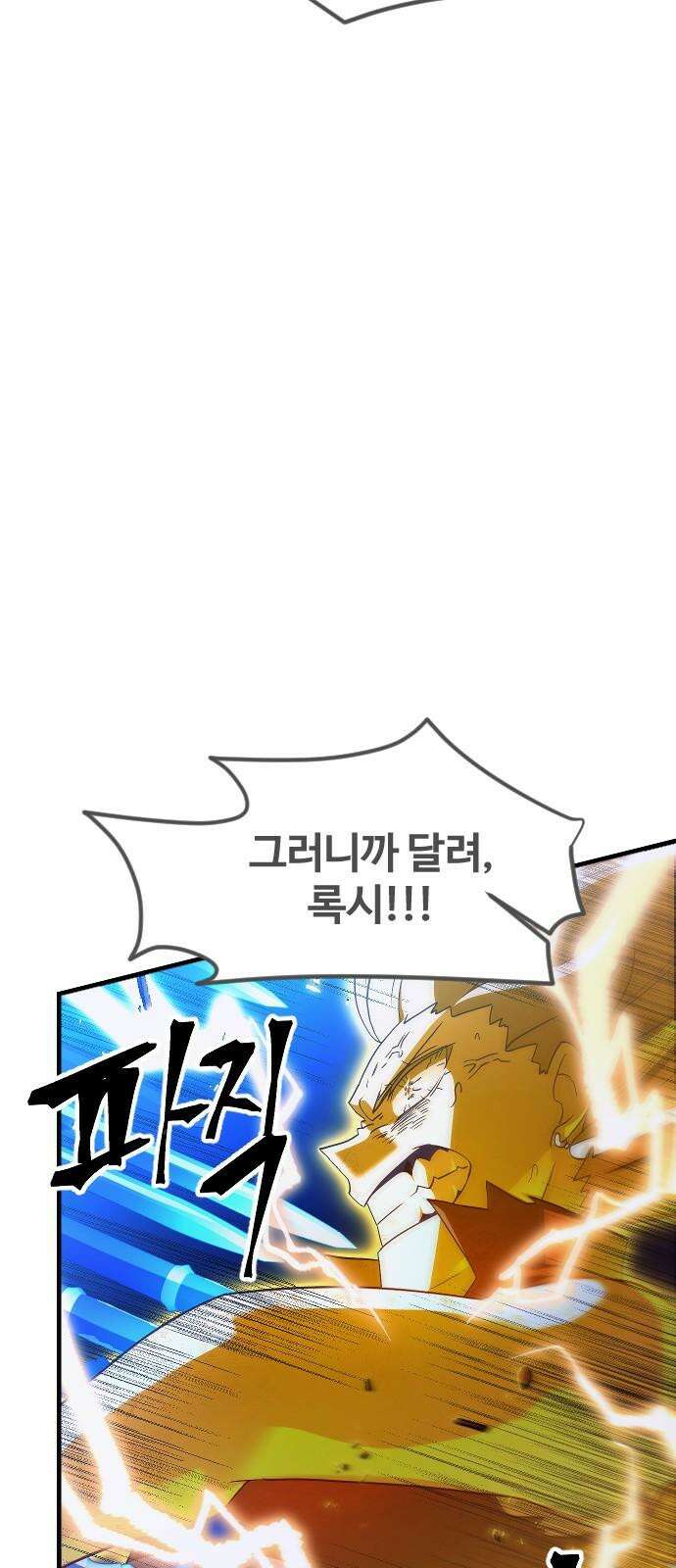 최후의 금빛아이 시즌2 76화 2