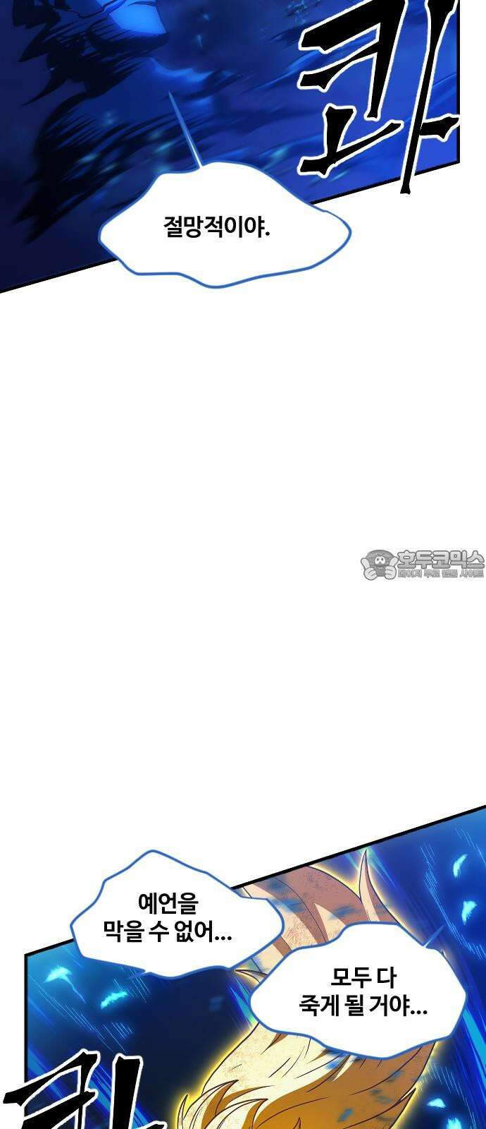 최후의 금빛아이 시즌2 76화 9