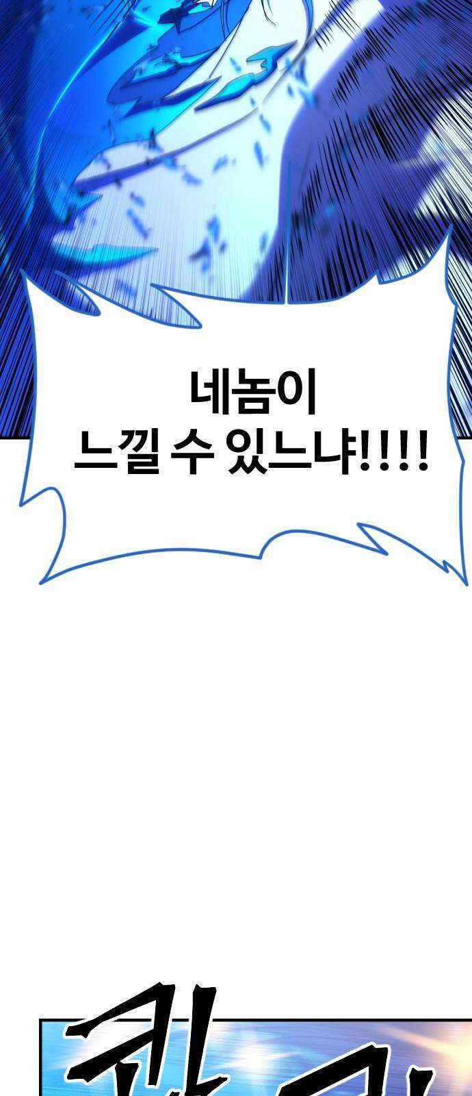 최후의 금빛아이 시즌2 76화 14