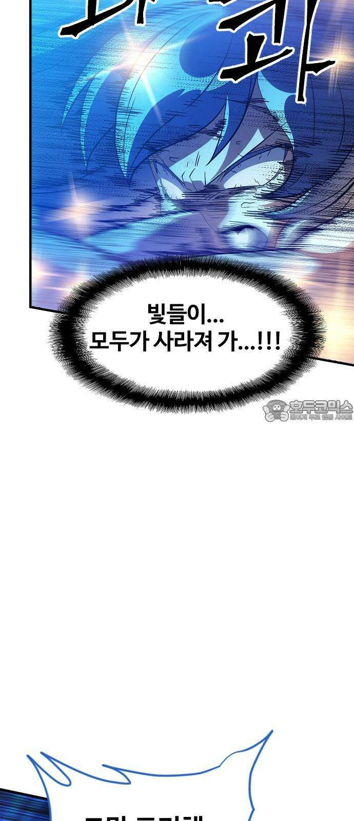 최후의 금빛아이 시즌2 76화 15