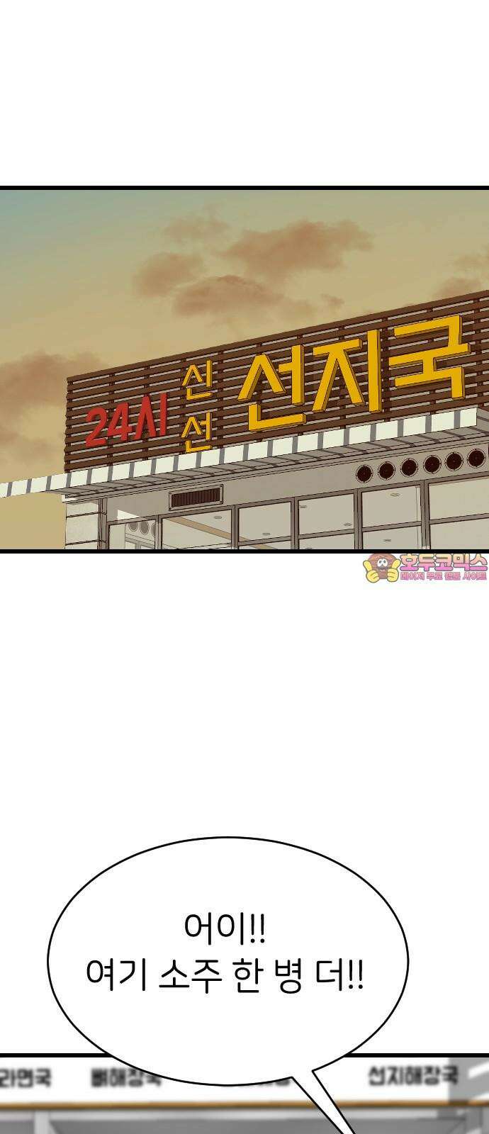 피말리는 과대생활 30화 1