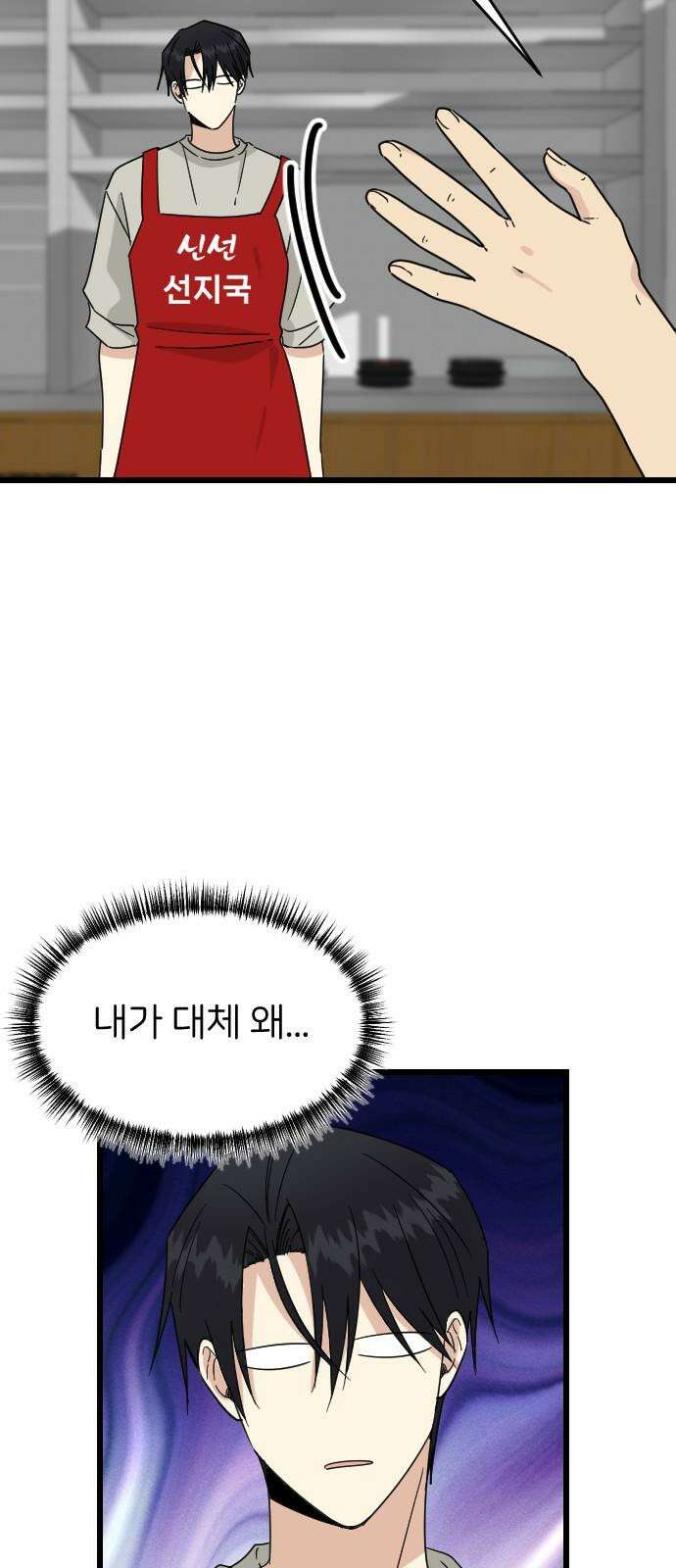피말리는 과대생활 30화 2