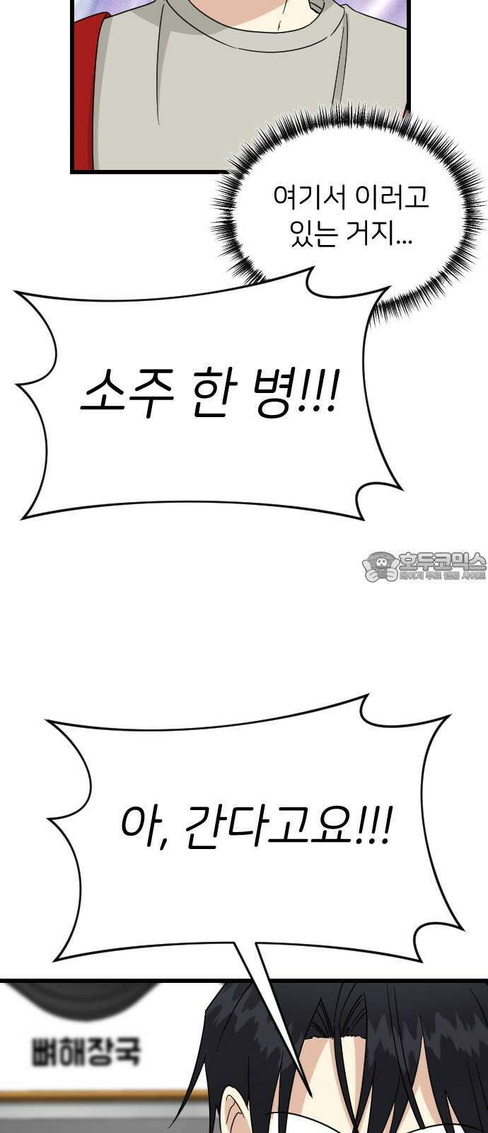 피말리는 과대생활 30화 3