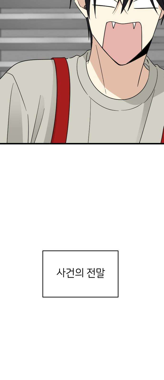 피말리는 과대생활 30화 4