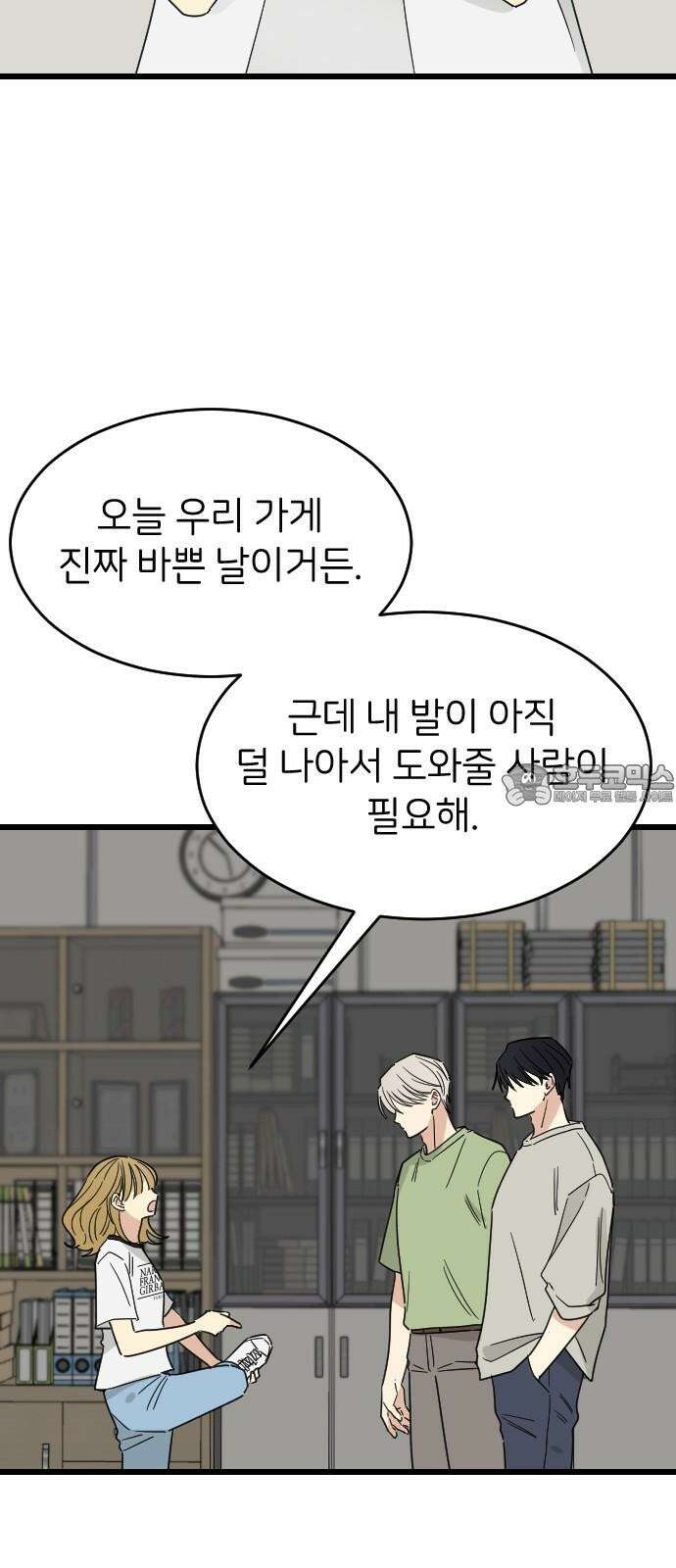 피말리는 과대생활 30화 6