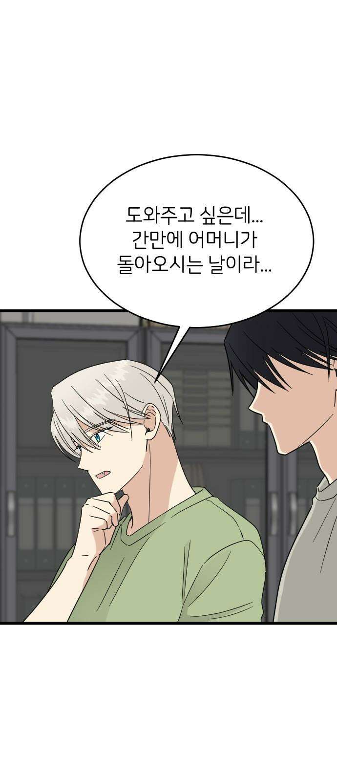 피말리는 과대생활 30화 7