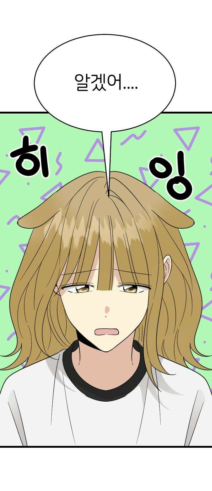 피말리는 과대생활 30화 10