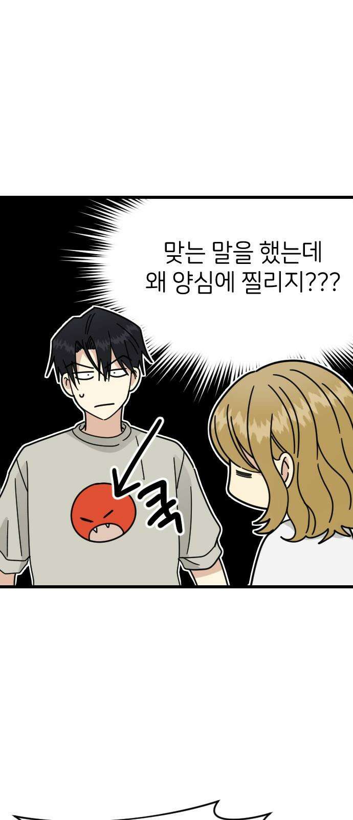피말리는 과대생활 30화 11