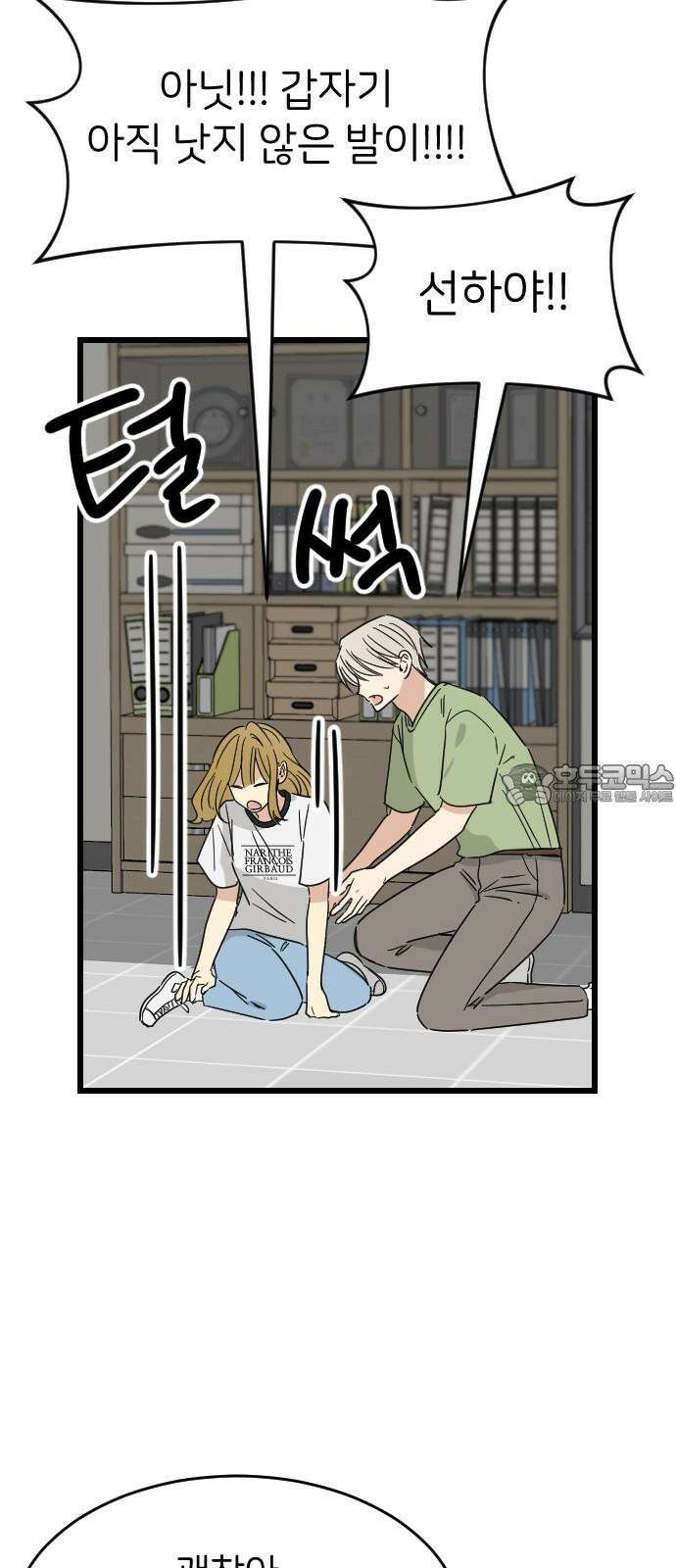 피말리는 과대생활 30화 12