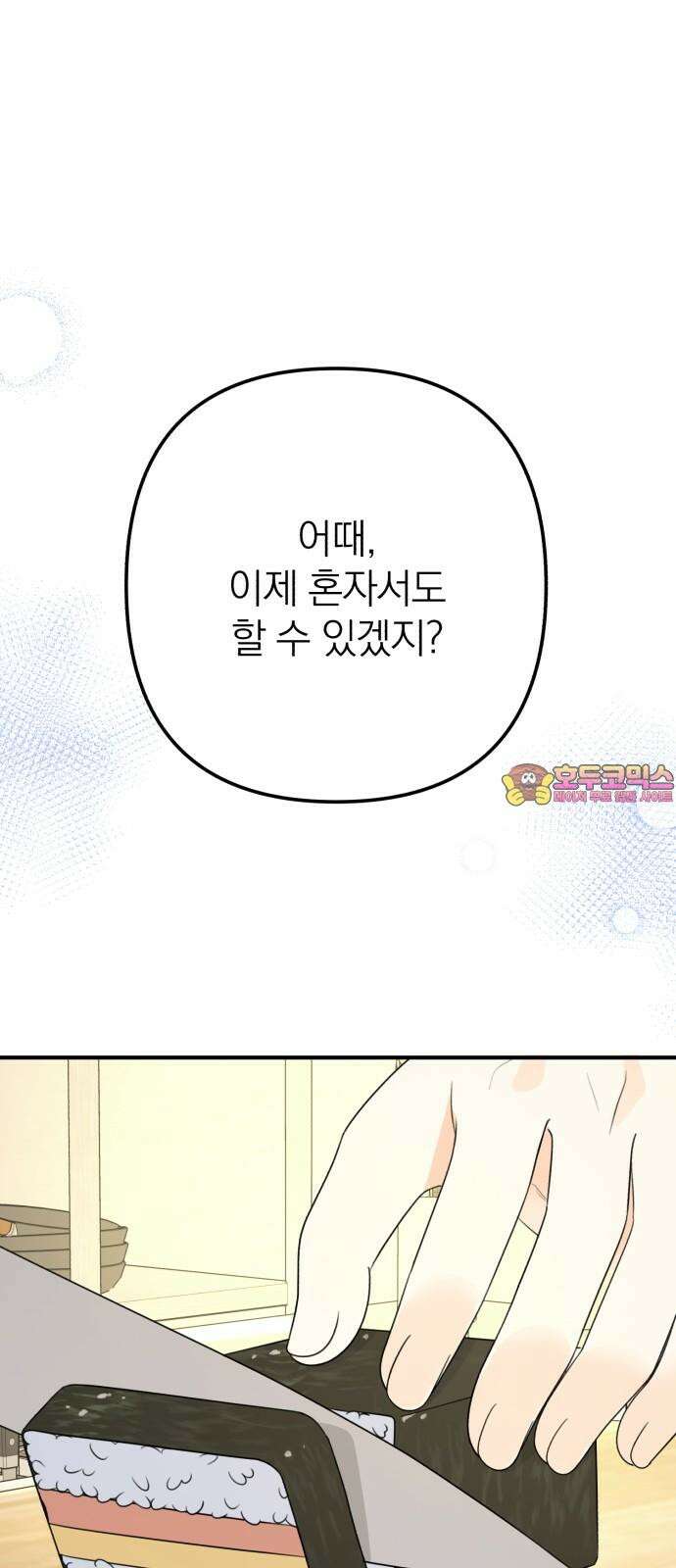 솔로스쿨 29화 1