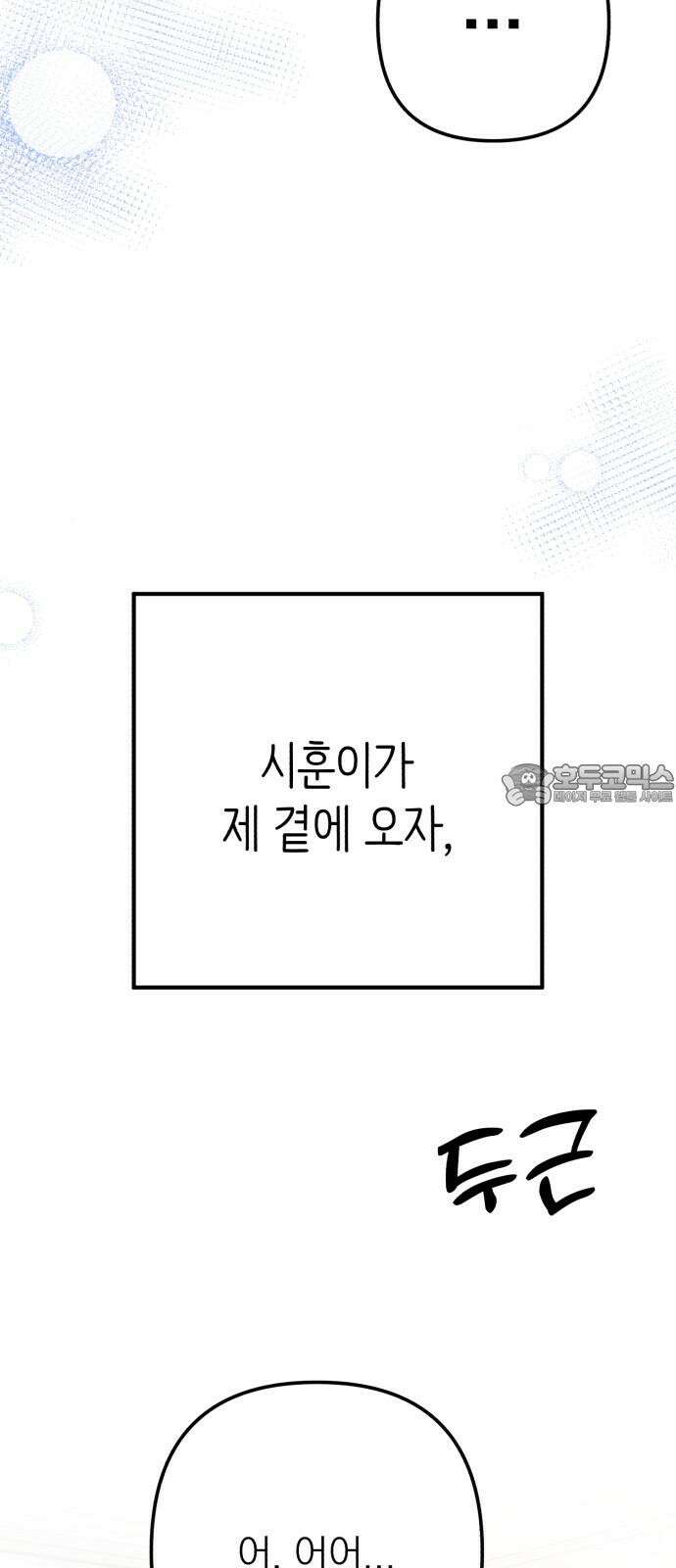솔로스쿨 29화 3
