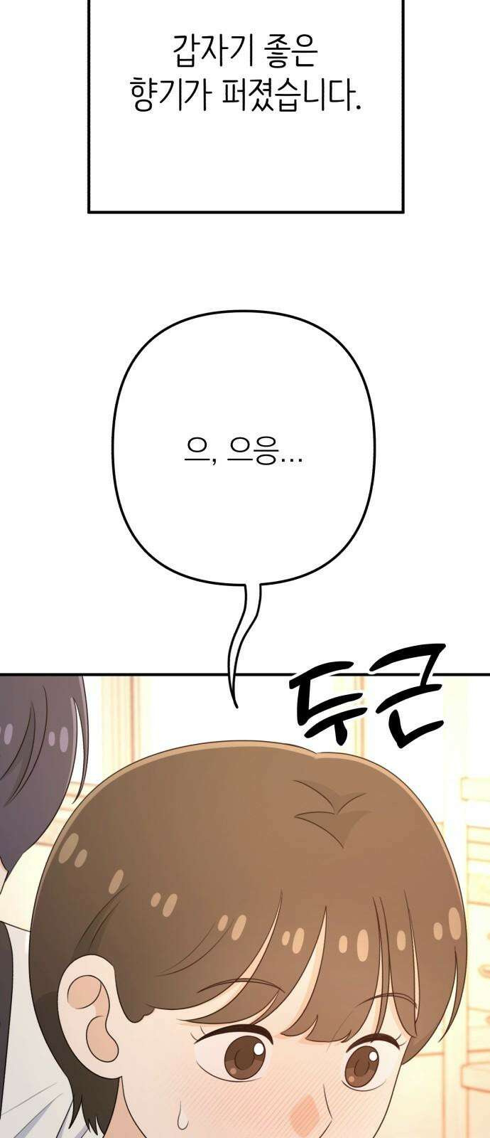 솔로스쿨 29화 5