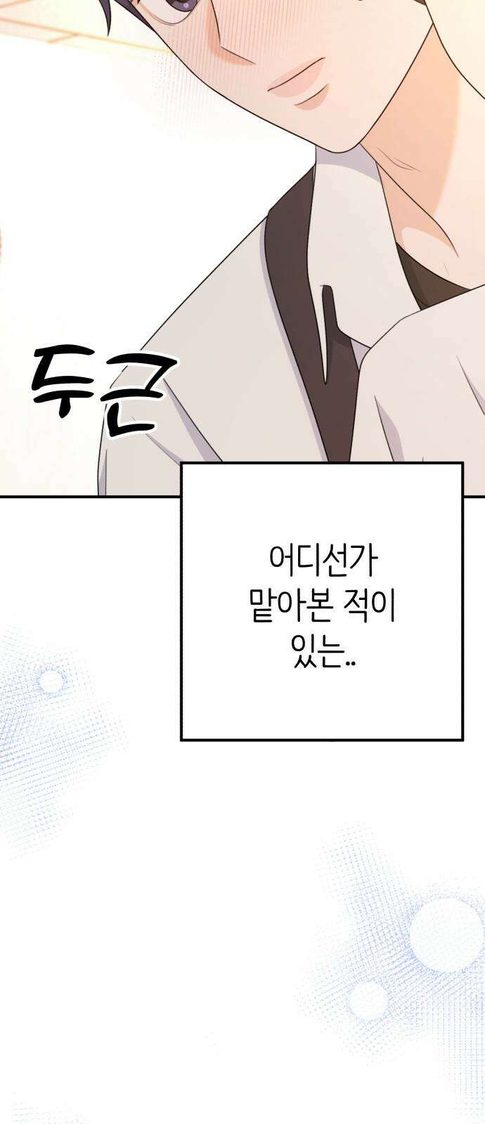 솔로스쿨 29화 7