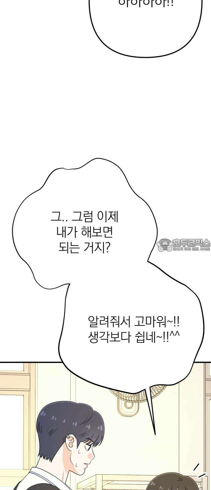 솔로스쿨 29화 9