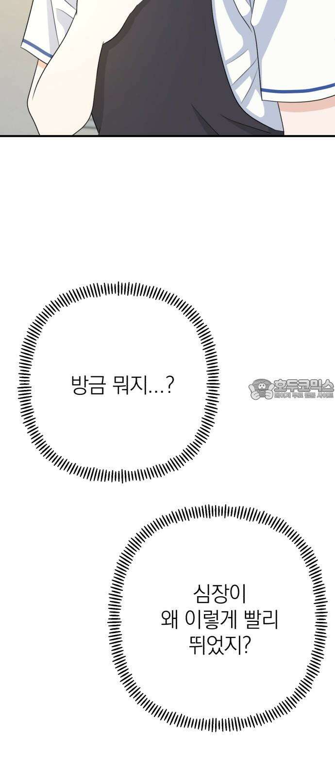 솔로스쿨 29화 15