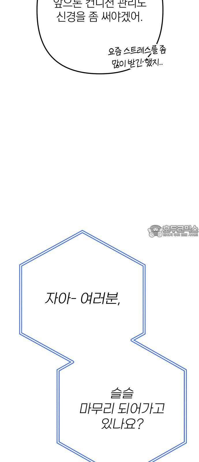 솔로스쿨 29화 18