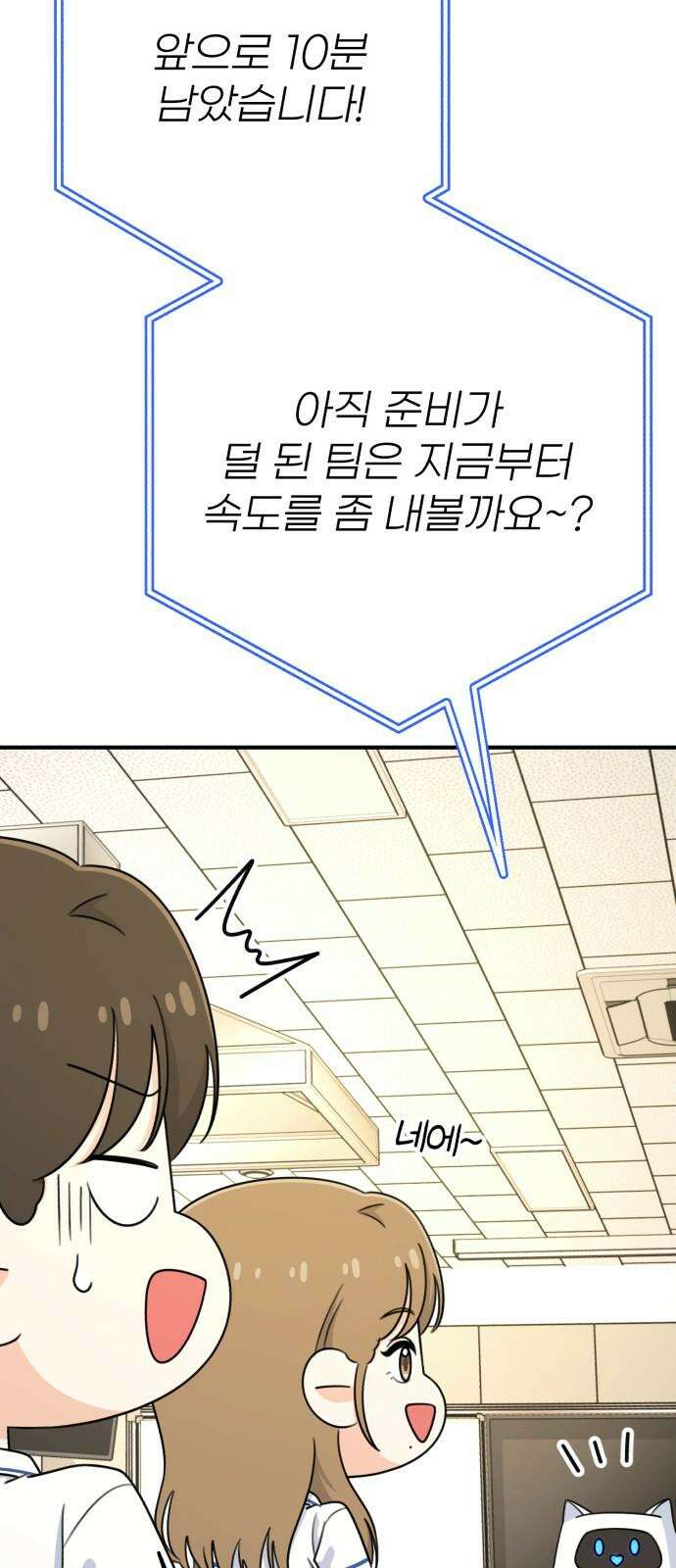 솔로스쿨 29화 20