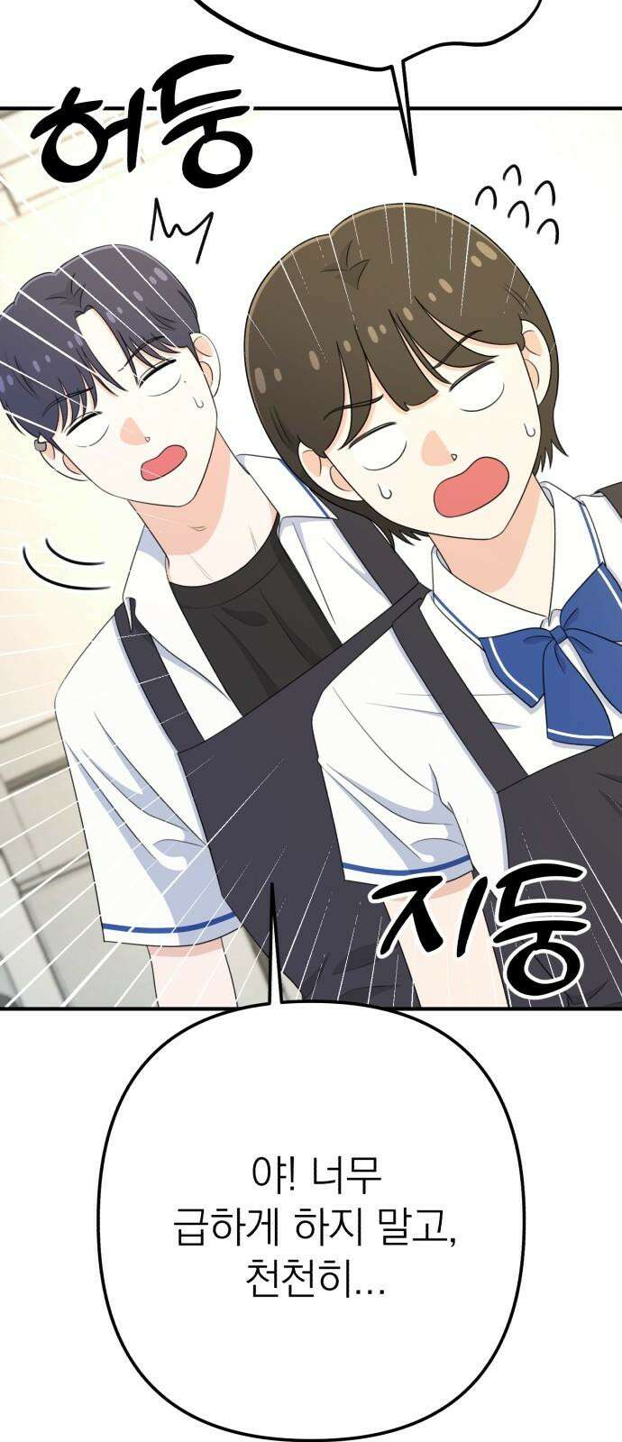 솔로스쿨 29화 22