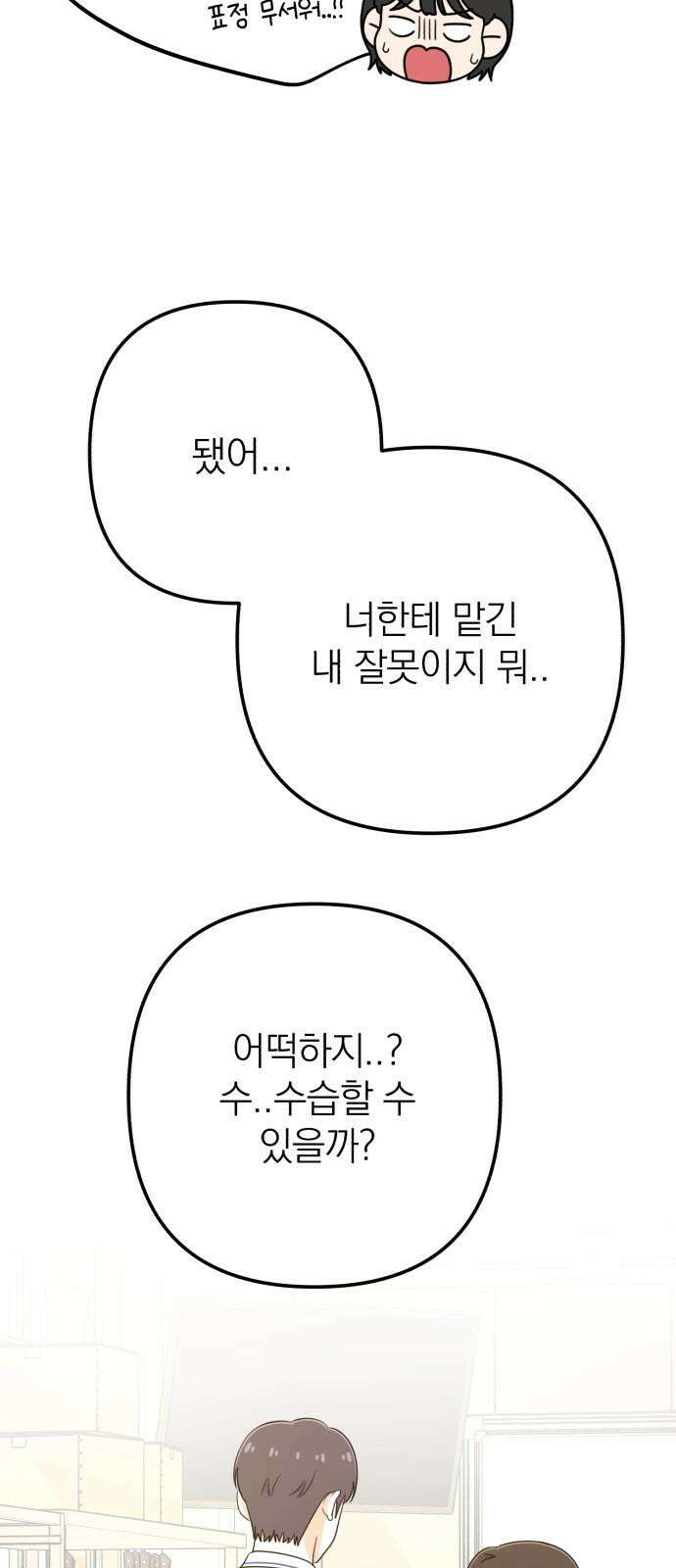 솔로스쿨 29화 25