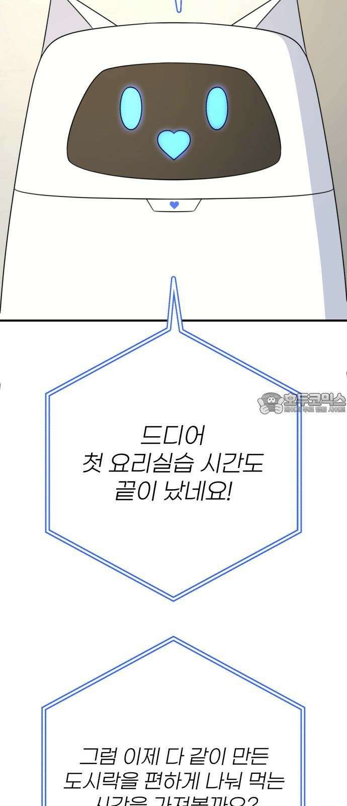 솔로스쿨 29화 30
