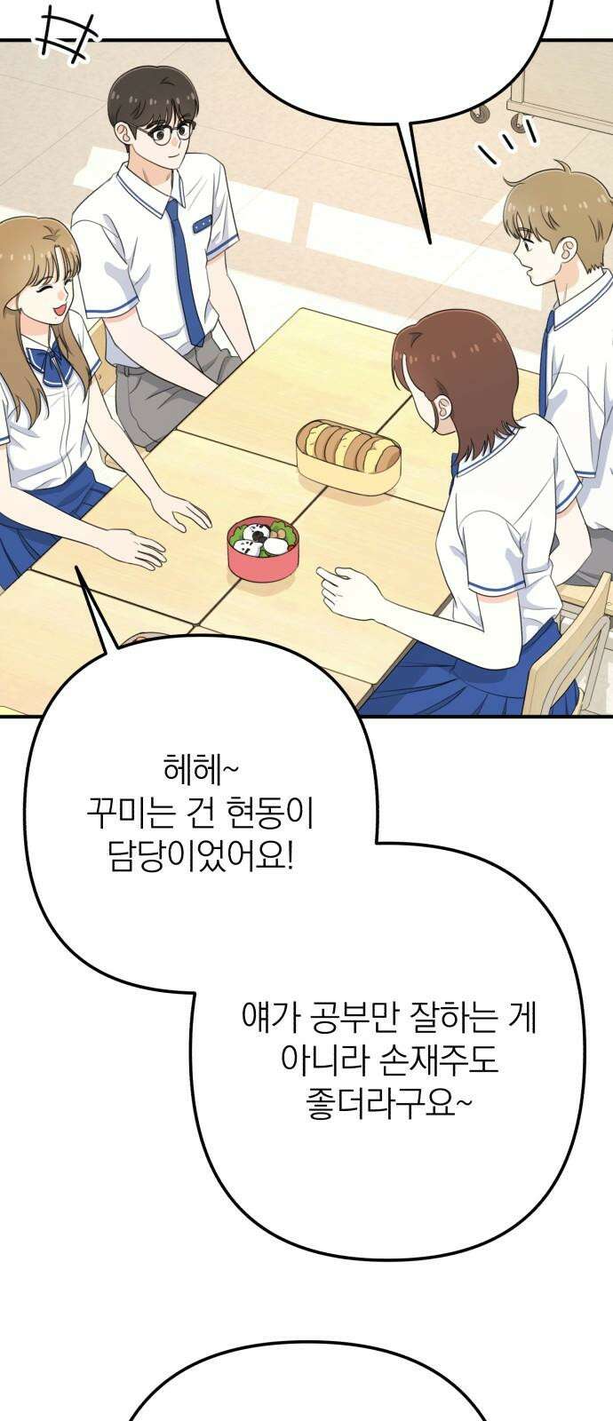 솔로스쿨 29화 34