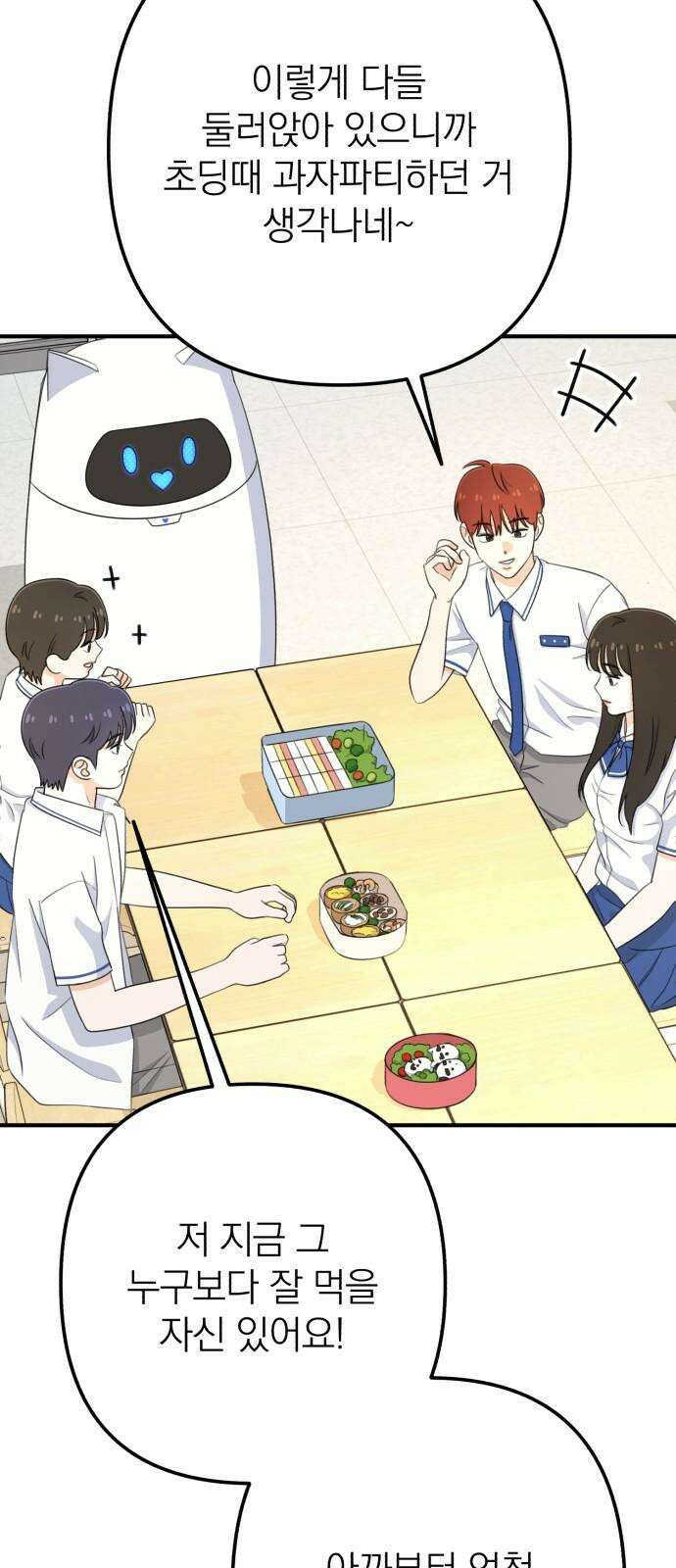 솔로스쿨 29화 35