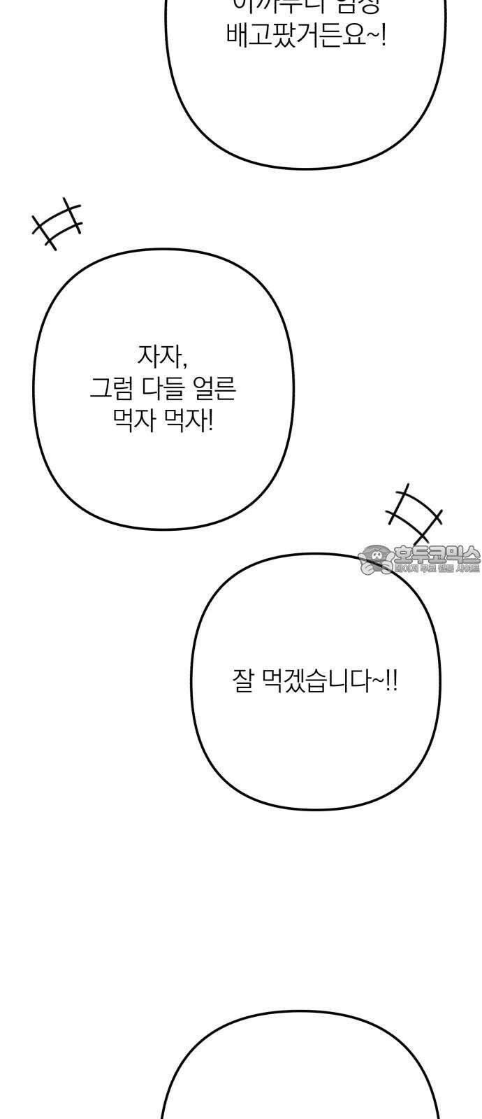 솔로스쿨 29화 36