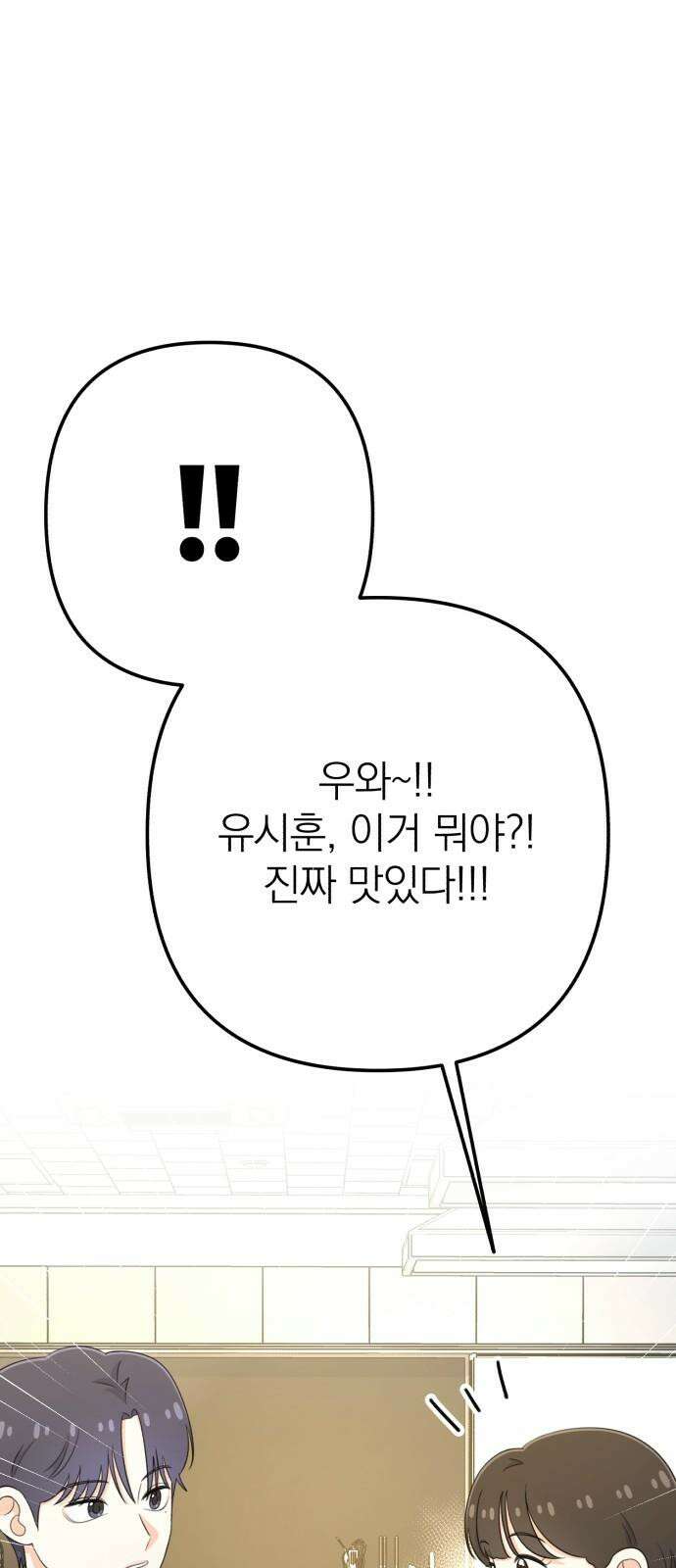 솔로스쿨 29화 41