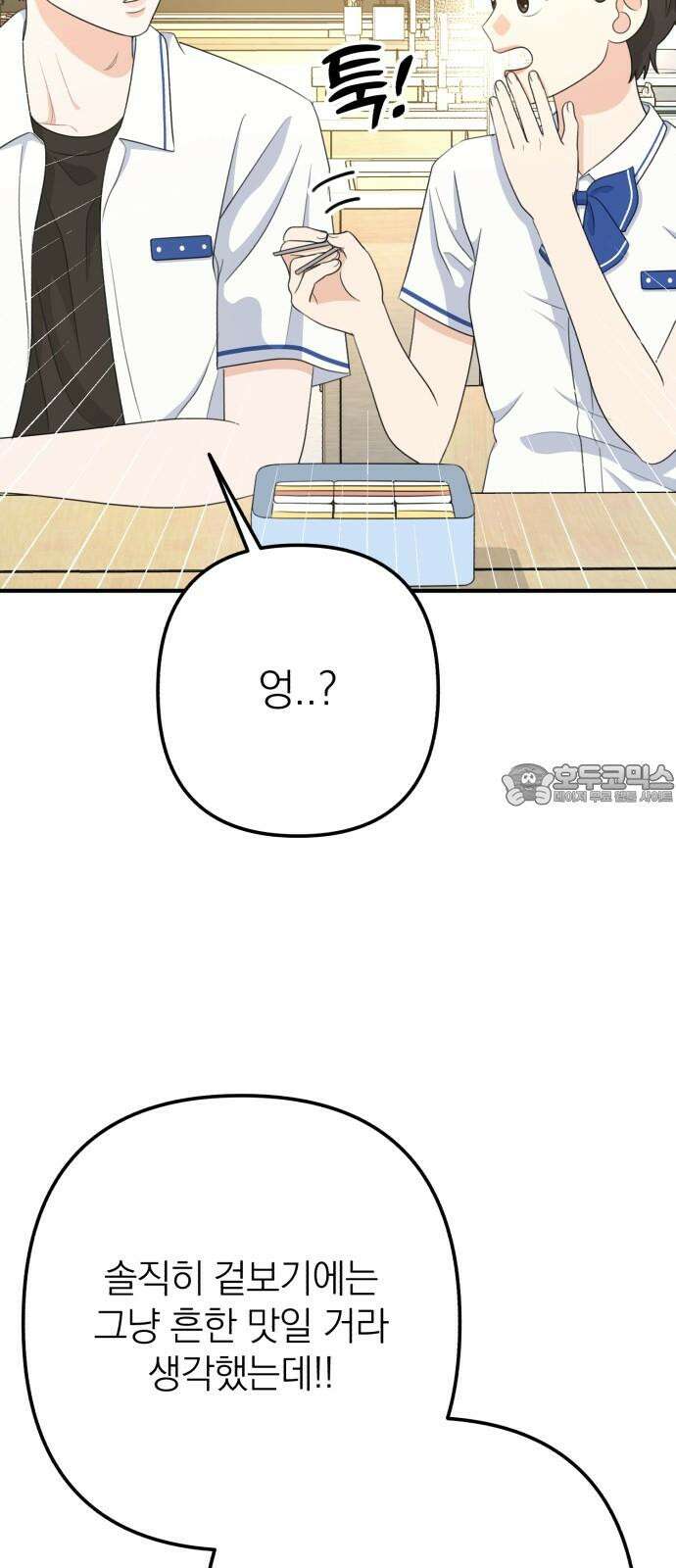 솔로스쿨 29화 42