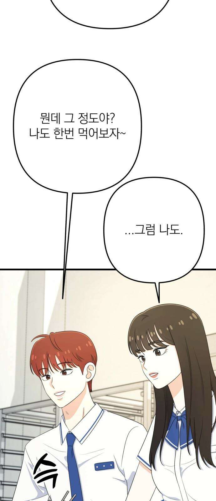 솔로스쿨 29화 44