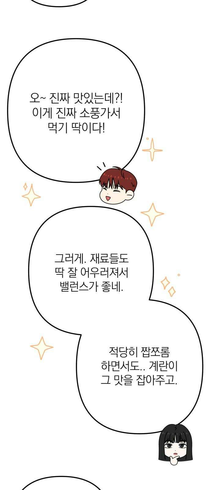 솔로스쿨 29화 46
