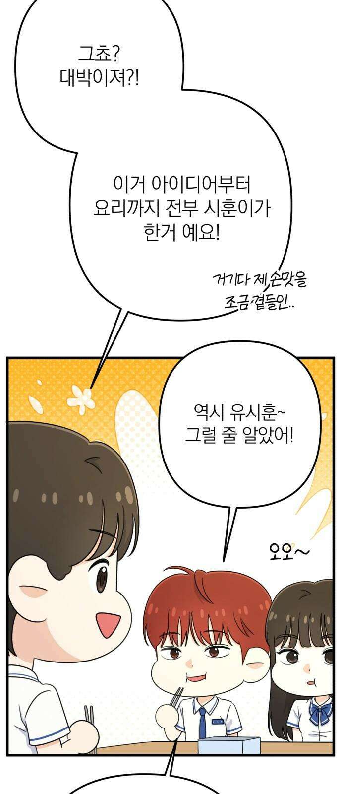 솔로스쿨 29화 47