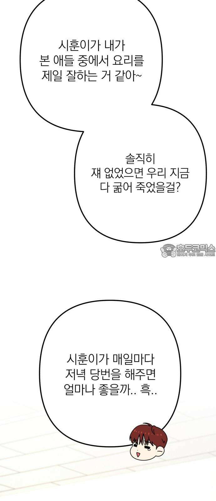 솔로스쿨 29화 48