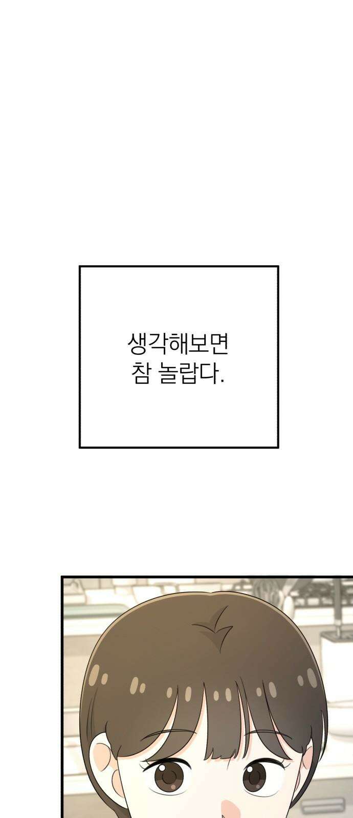 솔로스쿨 29화 50
